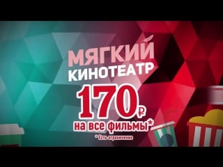 Киномания в мягком кинотеатре