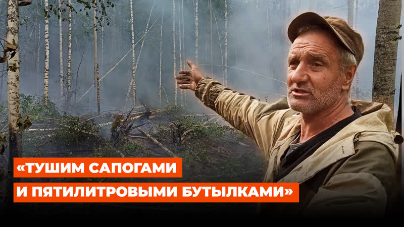 Как жители карельских поселков спасали свои дома от лесных пожаров