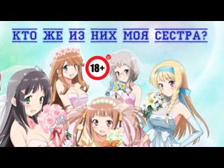 Kono naka ni hitori, imouto ga iru!?