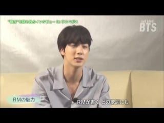 180729 we love bts jin interview of rm he really good at composing, but i especially adm mp4