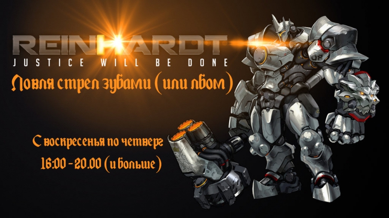 Overwatch | разойдитесь, думфист мейнер в деле!
