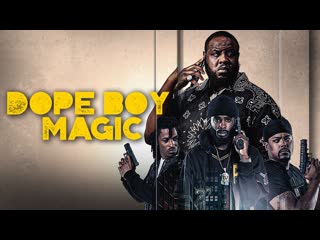 Магия барыг (2023) молодые boy magic (dbm)