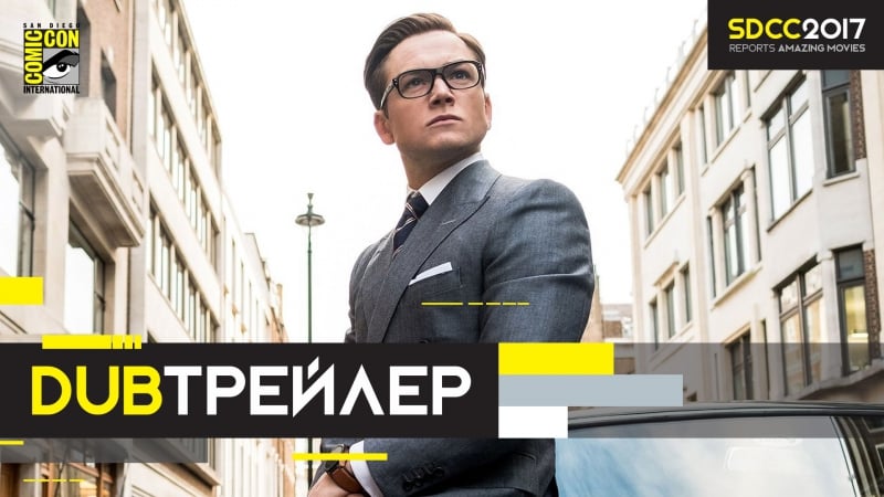 Dub | трейлер №2 «kingsman׃ золотое кольцо / kingsman׃ the golden circle» 2017 | sdcc 2017