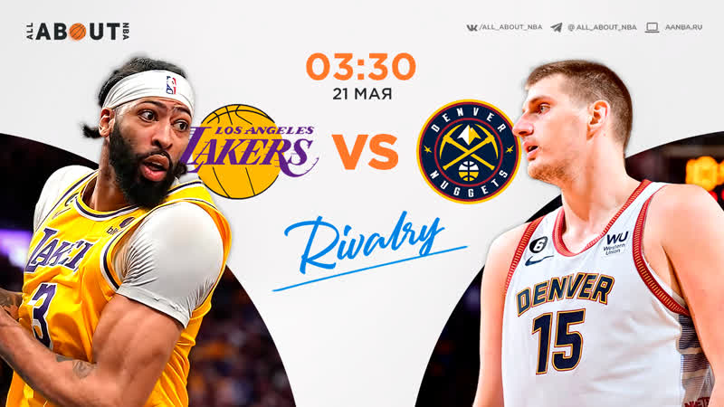 Смотреть nba на русском онлайн «лос анджелес лейкерс» – «денвер наггетс»