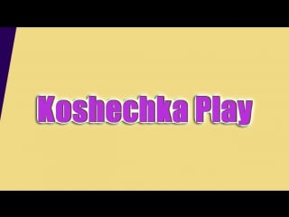 Koshechka play 2