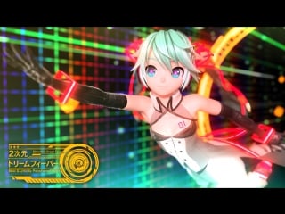 Hatsune miku 二次元ドリームフィーバー| nijigen doriimu fiibaa | 2d dream fever [vocaloid project diva arcade future tone / pda ft]