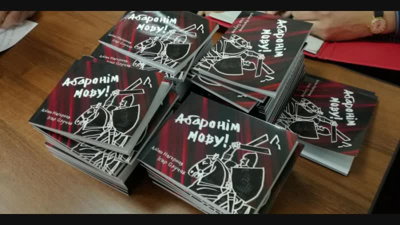 Як абараніць родную мову і ці ёсць у гэтым патрэба?