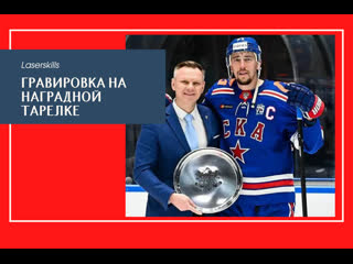 Гравироа для хоккейного турнира sochi winter сup 2022