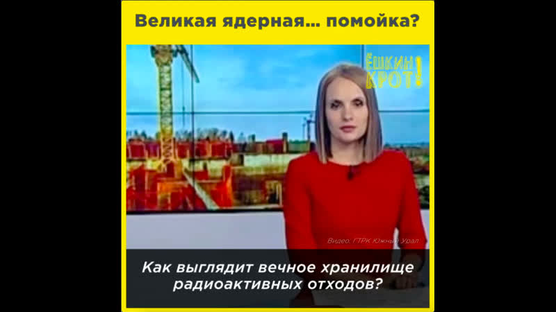 Великая ядерная… помойка?