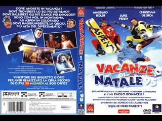 Рождественские каникулы '95 / vacanze di natale 1995 avo мудров