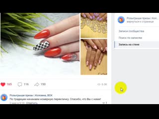 Розыгрыш маникюр коломна 3 приза 16 марта 2019