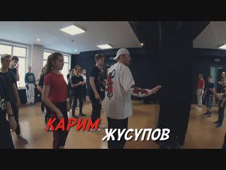 Карим жусупов | хорео sprint vol3 0 | all styles