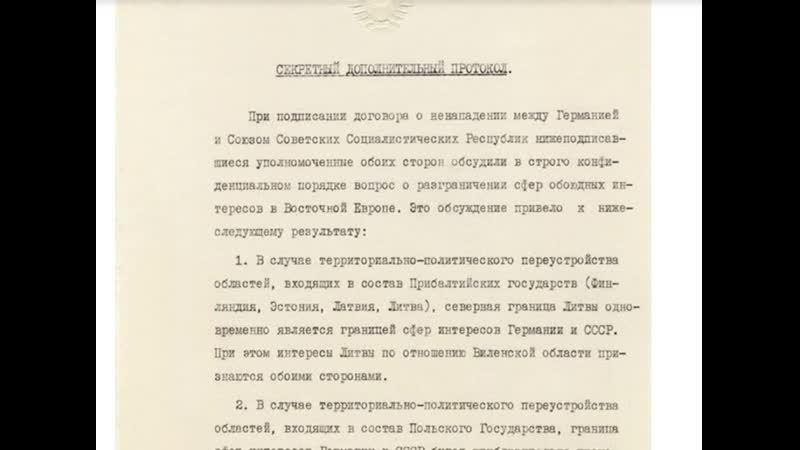 Оригинал договора о ненападении между германией и ссср от 1939 года (пакт молотова риббентропа)