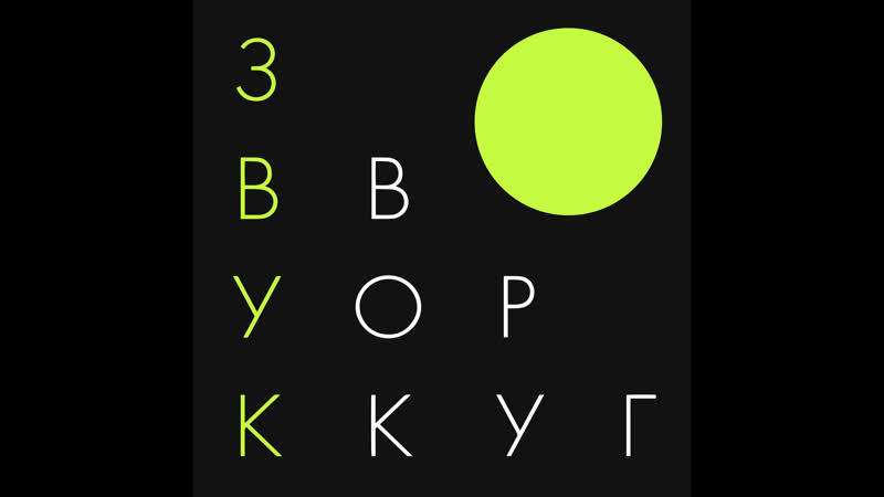 Zvuk vokrug 17 09 21 silver fm 92 6 fm