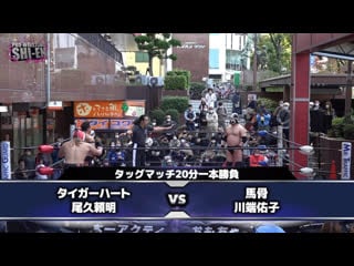 Ogyu yoriaki & tiger heart vs bakotsu & yuko kawabata 06 11 2022 (shi en)