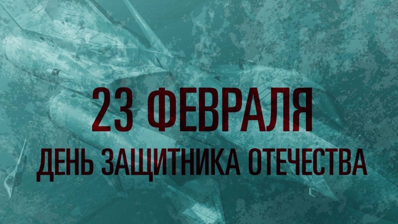 Воздушно porn video – День защитника отечества воздушно космические силы
