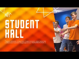 Student hall коломенское 2 | кс54