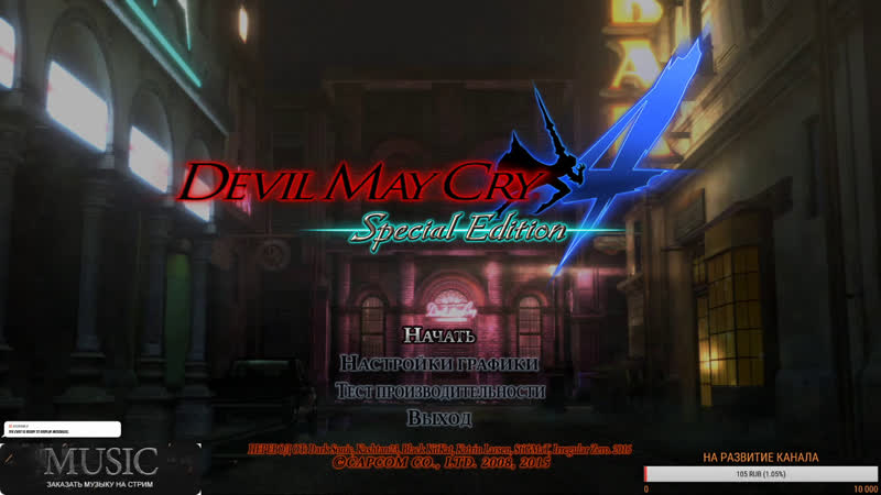 Devil may cry 4 special edition | ламповое общение с чатиком