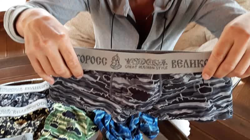 Великолепные трусы «великоросс»