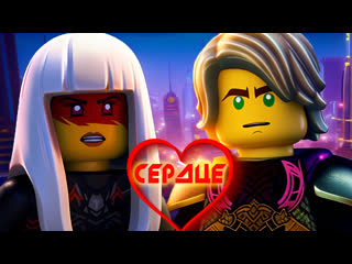 Ninjago "сердце" клип про харуми и ллойда