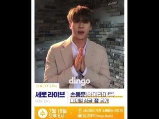 180717 dongwoon for a dingo sero live