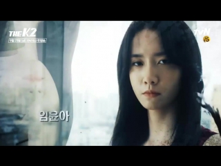 160920 yoona tvn《the k2》 5 mins preview