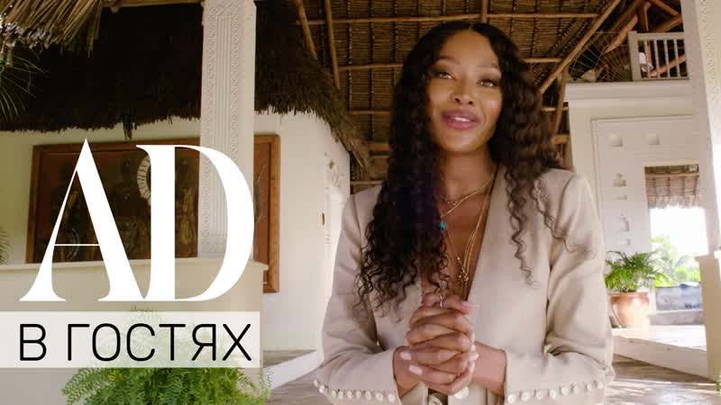 В гостях у наоми кэмпбелл роскошная вилла в кении