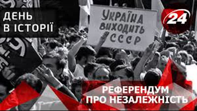 Референдум про незалежність