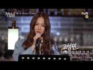 Tvn "작업실" (studio vibes) preview (190425)