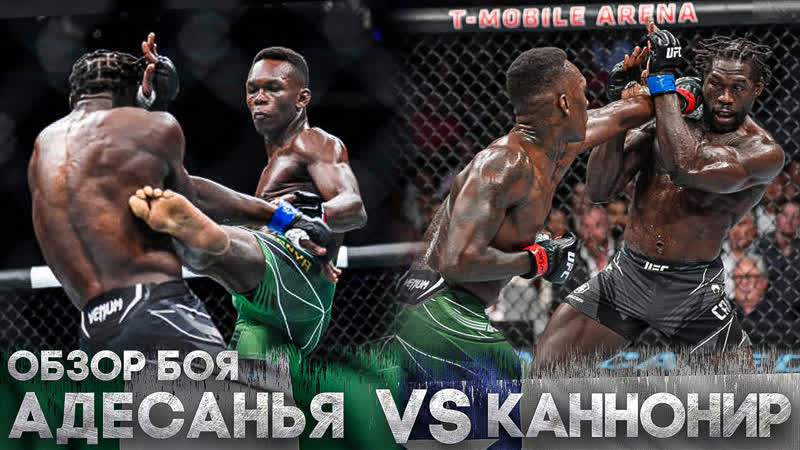 Лучшие моменты боя исраэль адесанья vs джаред каннонир | обзор ufc 276 adesanya vs cannonier