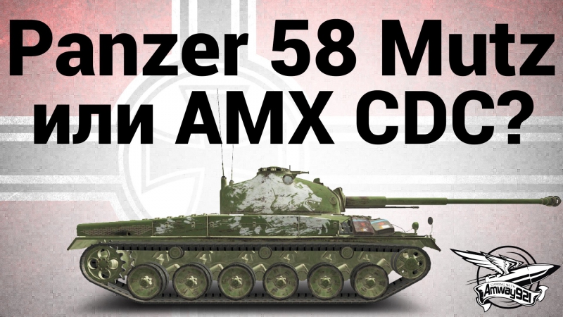 Panzer porn video – Panzer 58 mutz или amx cdc