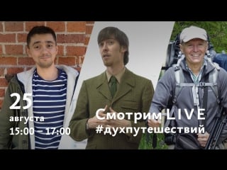 Дух путешествий любовь и расчет || встреча 6