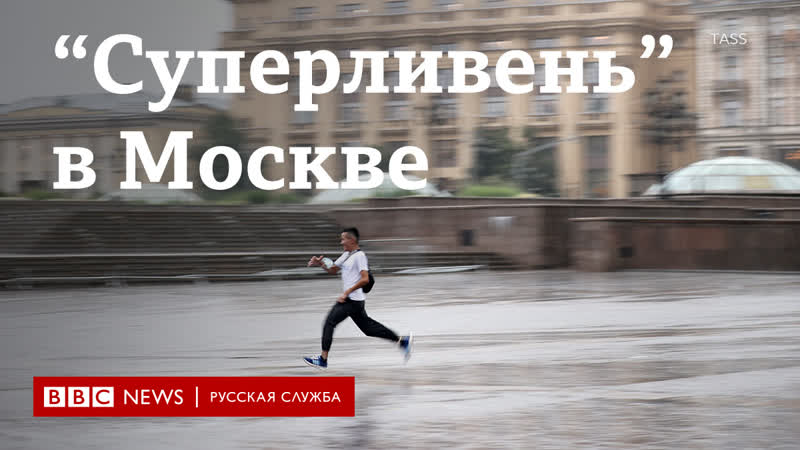 Потоп в метро, упавший строительный кран и такси под водой как в москве прошел “суперливень”