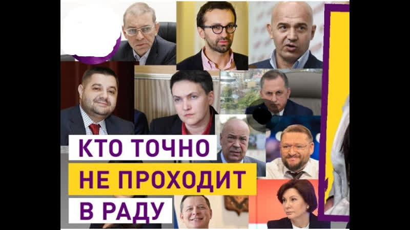 Кого не будет в верховной раде №55
