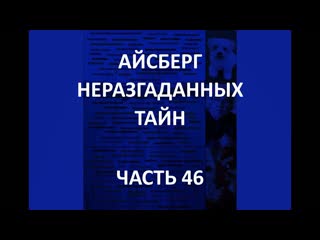 Айсберг неразгаданных тайн часть 46 | терафимы, сирикодама, камень чинтамани