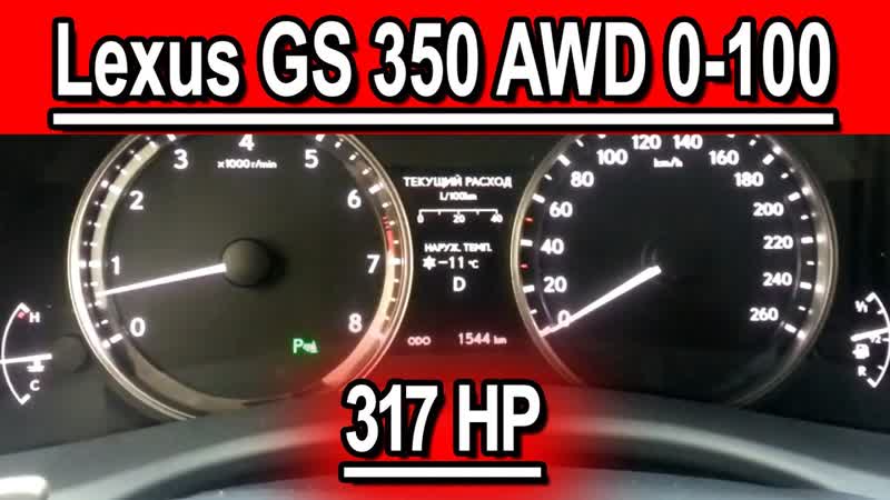 Lexus gs 350 awd 2013 acceleration 0 100 kmh