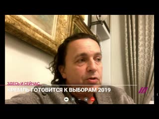 Как кремль готовится к губернаторским выборам 2019 mp4