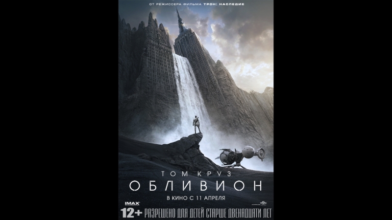 Фильм обливион 2013 hd лицензия