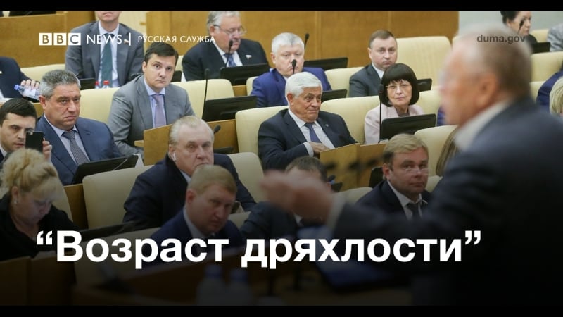 Как в госдуме обсуждали пенсионную реформу