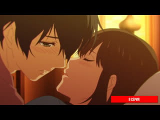 [anidub] [09] домашняя девушка / домекано / domestic na kanojo (sergei vasya, mirona)