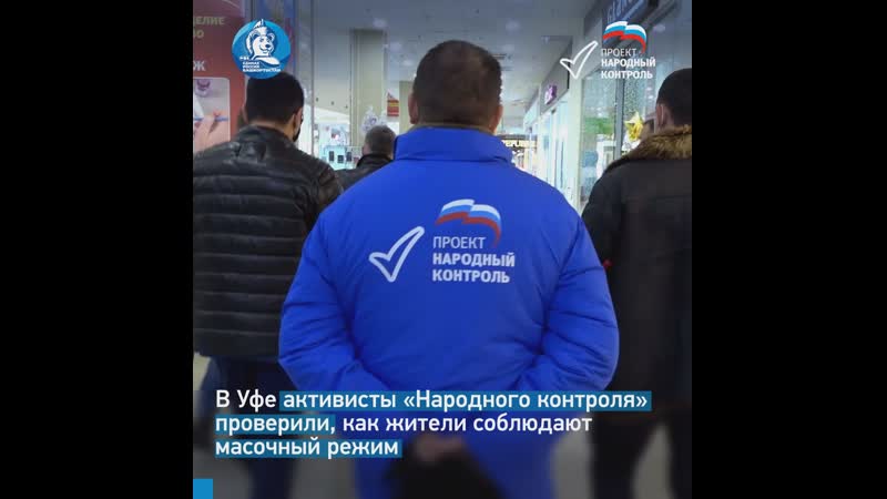 В уфе активисты «народного контроля» проверили соблюдение антиковидных мер