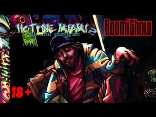 Hotline miami 2 | stream #2 | 18+