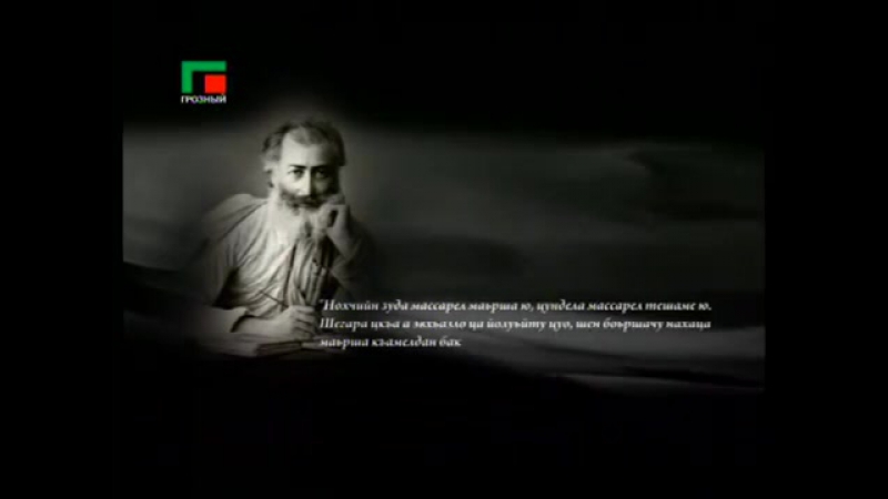 Нохчи силахь йо1