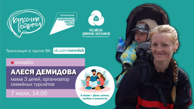 Классная встреча с алесей демидовой