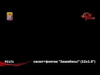 Pc171 фонтан салют зашибись! hd
