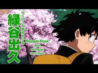 [субтитры | трейлер | pv1 ] моя геройская академия| my hero academia | boku no hero academia | pv1 | trailer | sovet romantica