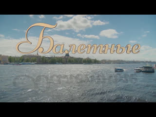 Студия 56тв фильм «балетные»