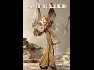 Как тоску одолели (1978) то экран