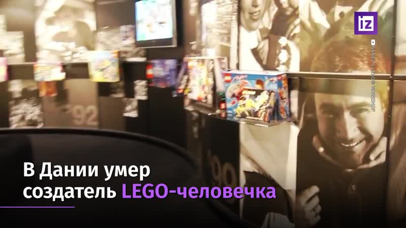 Lego porn video – 23 02 2020 1453мск новости создатель``lego`` фигурки человека скончался на 79 м году жизни