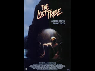 Потерянное племя the lost tribe (1983) новая зеландия